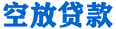 晋安贷款_快速便捷的本地贷款服务_低利率高额度_专业贷款服务平台